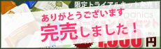 ローショントライアルキット