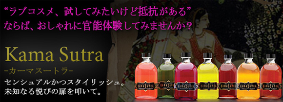 KAMASUTRA(カーマスートラ)