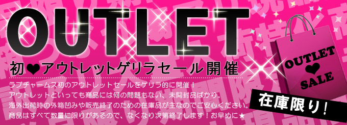 【初】アウトレットゲリラセール開催中です！
