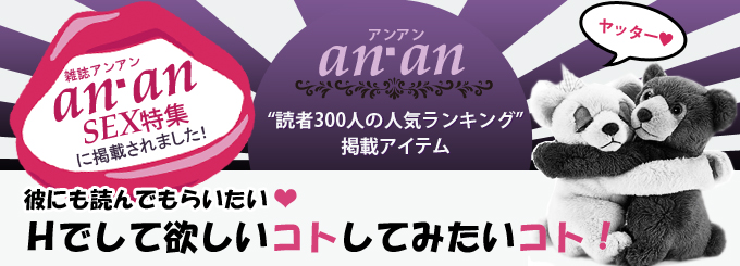 anan掲載