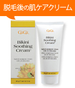 [ボディケア] ジジ ビキニ　スージング　クリーム