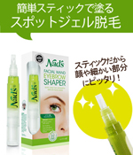 [フェイスケア] ナッズ ナチュラルジェル　フェイシャルワンド
