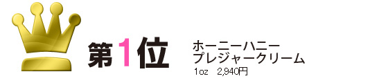 ビヤクランキング第1位　エメリタウォーミング　ルブリカント 