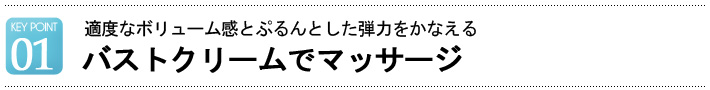 適度なボリューム感とぷるんとした弾力をかなえる