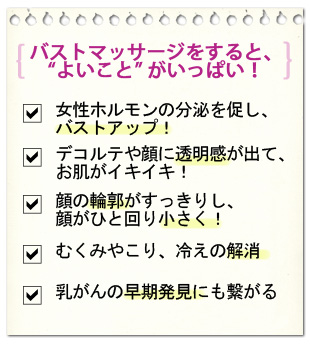 バストマッサージをするとよいことがいっぱい！