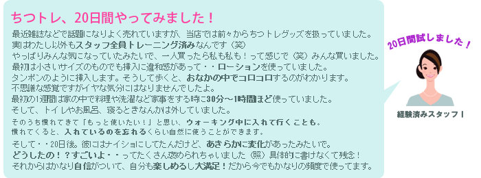 ちつトレ体験談