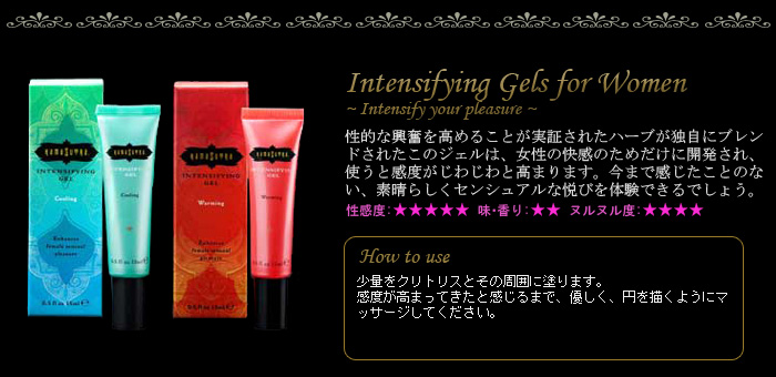 Intensifying Gels for Women(インテンシファイングジェル)