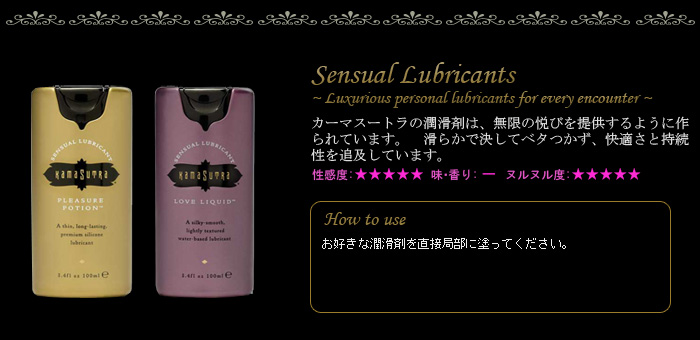 Sensual Lubricants(センシュアルルブリカント)