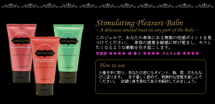 Stimulating Balm(スティムレイティングバーム)