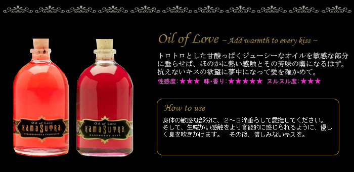 Oil of Love(オイルオブラブ)