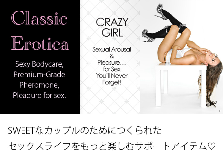 クラシックエロティカ