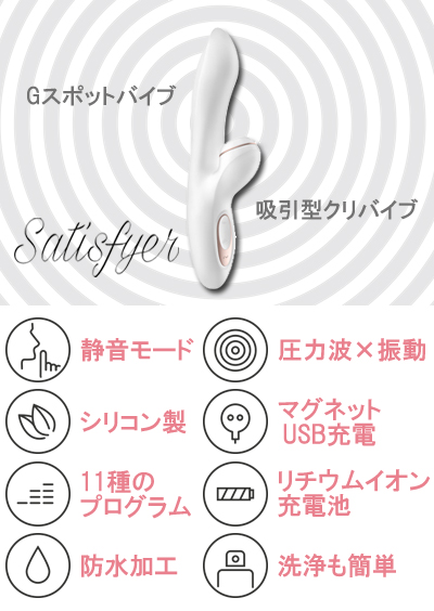 サティスファイヤ Satisfyer Pro Gスポット ラビット