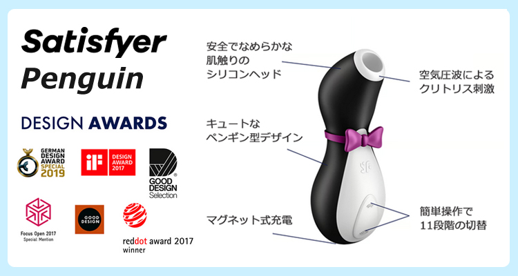 サティスファイヤー ペンギン