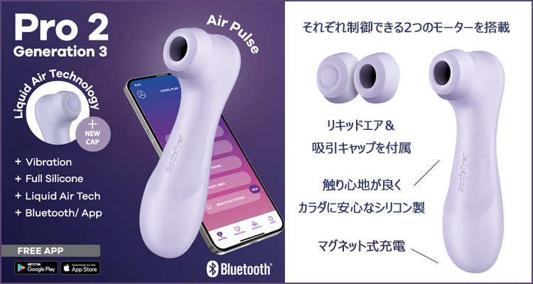 サティスファイヤー PRO2 G3 +APP