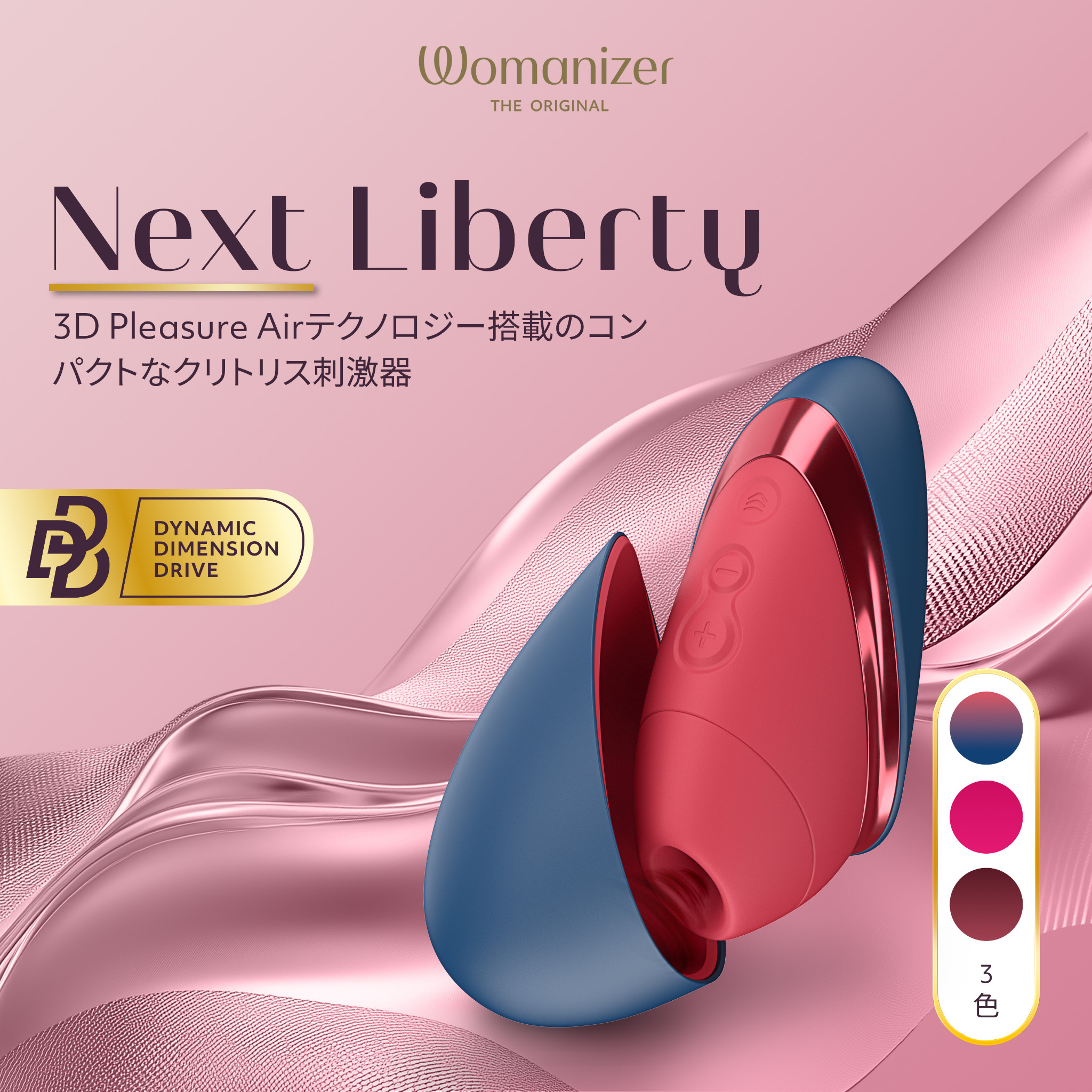 Next Liberty 商品紹介