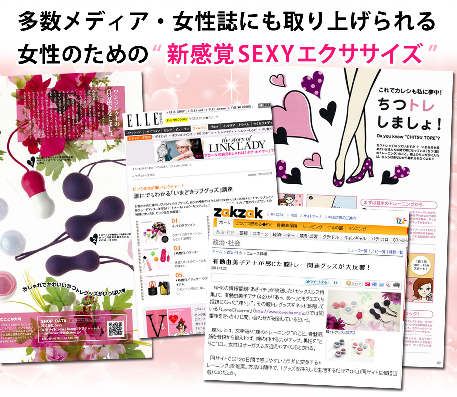 多数メディア・女性誌にも取り上げられる女性のための新感覚セクシーエクササイズ！