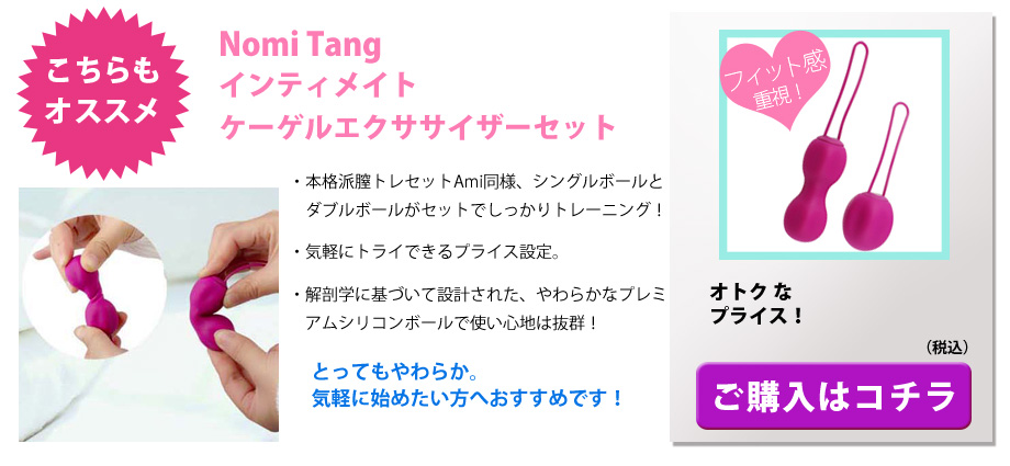 インティメイトケーゲルエクササイザー