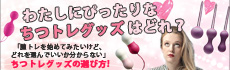 膣トレ（ちつトレ）グッズ一覧
