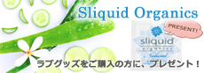 ラブグッズをご購入の方にナチュラル潤滑剤をプレゼント！