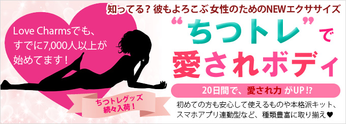 20日で感じやすいカラダに変身する「膣トレ＆膣トレグッズ」
