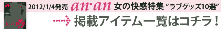 雑誌ananに掲載されたアイテム一覧はコチラ
