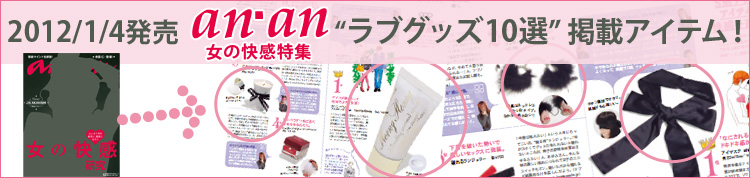 ananSEX特集に掲載されました