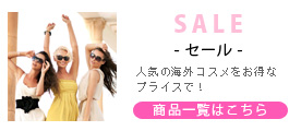 セール