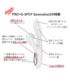 Satisfyer PRO+G-Spot Generation2