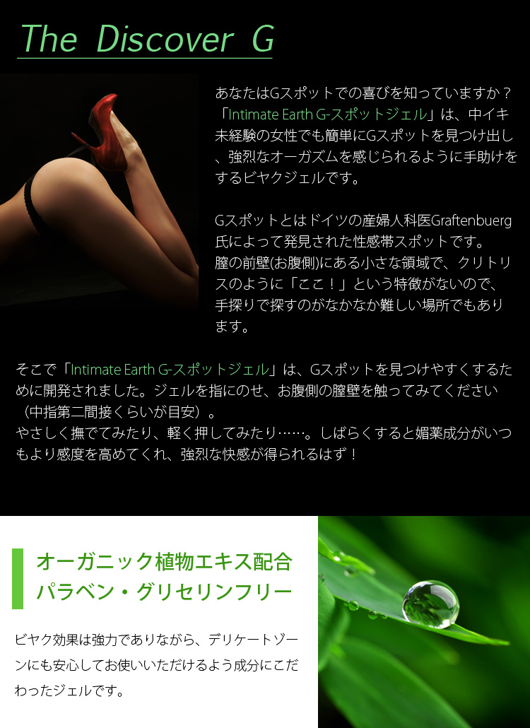  	Intimate Earth G-スポットジェル