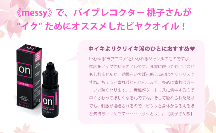 ON　説明