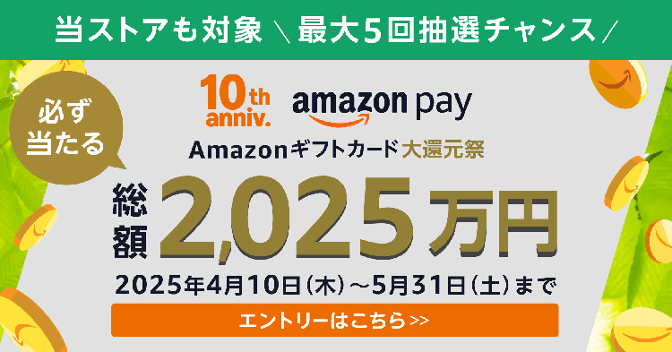 Amazon Pay：Amazonギフトカード大還元祭