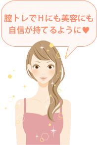 膣トレ方法02