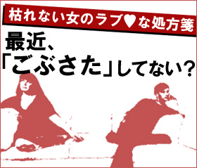 最近、ごぶさたしてない？