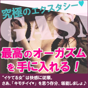 最高のオーガズムを手に入れる！