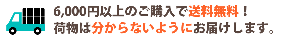 商品は、中身が分からないようにしてお届けします！