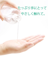 たっぷり手にとってやさしく触れて
