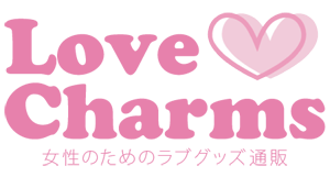 ラブチャームスLove Charms-女性のためのラブグッズ通販-